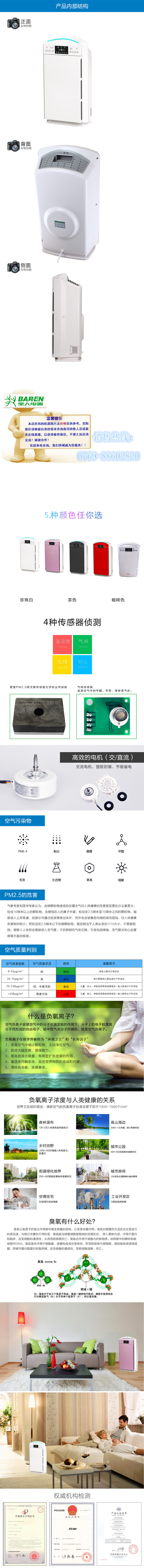 傳統(tǒng)型空氣凈化器-B-785